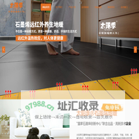 太阳季,黑科融,宁波高芯热能科技有限公司丨石墨烯远红外坐垫,石墨烯远红外足疗桶,石墨烯汗蒸房,石墨烯远红外多功能恒温镜子,石墨烯远红外发热画,石墨烯远红外采暖浴室
