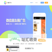 圈圈广告-微信朋友圈广告专家