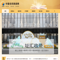 中国全民阅读网