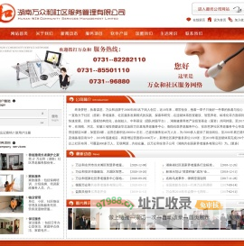 湖南万众和社区服务管理有限公司提供-长沙养老服务|家政服务|保姆服务|终端物流配送|网络技术服务|专业清洁保洁护理|物业管理|后勤服务|劳务派遣服务|少儿托管等特色服务