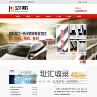 长春华凯热浸镀锌,可承接钢材热,热浸镀锌加工等,长春,吉林省