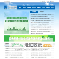 中国低碳网--绿色低碳综合服务平台，成立于2009年，是绿色低碳领域的门户，现已成为集智库咨询、融媒体传播、碳中和公益基金、教育培训、论坛会展五维一体的综合服务平台。