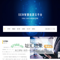 智慧能源 安全用电 无功管理 抄表收费、远程抄表、采集器、能源管理、水电气热集抄