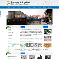沧州市金泰衡器有限公司 - 中国衡器专业生产商，出口品质！