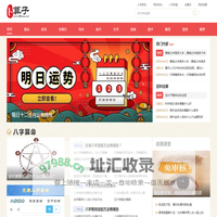 算命免费_生辰八字_免费在线算命 - 卜算子算命网