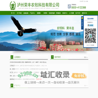 泸州荣丰农牧科技有限公司,饲料生产厂家,乳猪浓缩料,乳猪颗粒饲料,鱼饲料,鸭饲料,鸡饲料生产厂家