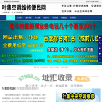 叶集空调维修，叶集中央空调维修，叶集空调加氟-叶集空调维修便民网
