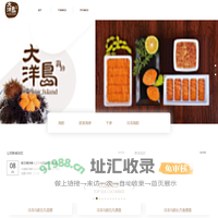 大洋岛-大洋岛海珍品-大洋岛海参-大洋岛海胆-海参加盟-海胆加盟 - 中国高品质海珍品供应商-大连大洋岛海珍品有限公司