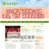 放心食品网