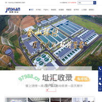 金山环保集团有限公司