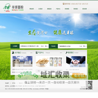 山东半球面粉有限公司-山东半球面粉有限公司