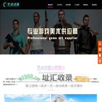 艺点动画官网-艺点创意科技有限公司