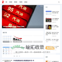 油价资讯网-提供实时国内汽油价格走势行情