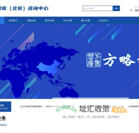 方略智库（北京）咨询中心