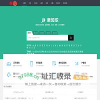 在线查汉字字典_新华字典_成语字典_词语字典_在线翻译 - 新知识