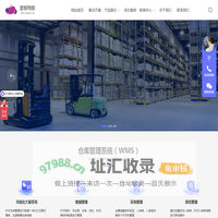 仓库管理系统_wms仓储管理系统_wms系统-紫鲸物联