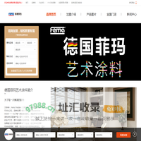 德国菲玛艺术涂料招商加盟_德国菲玛艺术涂料_电话_费用-家居加盟宝
