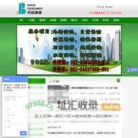 上海兵洁环境服务有限公司