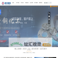 管板_法兰_不锈钢法兰_不锈钢管板_不锈钢板-泰州市壹钢化工设备有限公司