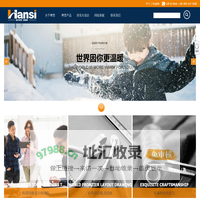 寒思-HANSI-山东华羽集团有限公司-寒思羽绒服-户外羽绒