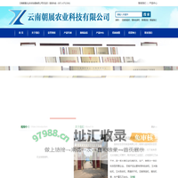 云南朝展农业科技有限公司