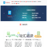 二维码应用网首页