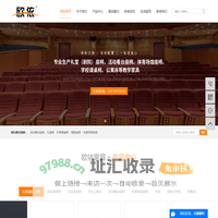 礼堂椅-课桌椅-看台座椅-电影院座椅-剧院座椅-欧依家具