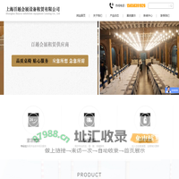 上海户外家具租赁-上海会展家具租赁-上海办公家具租赁-上海百越会展家具设备租赁有限公司