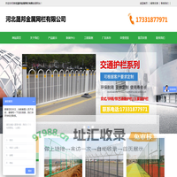 网站首页_河北晟邦金属网栏有限公司