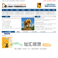 二手挖掘机,上海二手挖掘机-金象国际上海二手挖掘机销售总公司