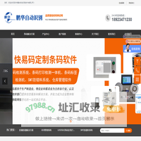 条码检测系统_斑马条码打印机_固定式扫描器_数据采集器_条码检测仪_条码软件定制_工业手持终端PDA扫描头-鹏华自动识别
