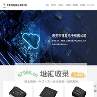东莞市祥星电子有限公司-专注于网络变压器产品