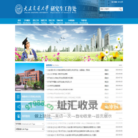 大连交通大学研究生工作处