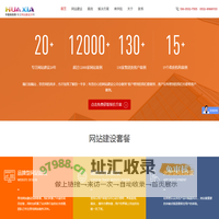 青岛网站建设-专注网站设计与制作20年-青岛华夏商务网