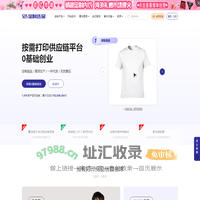 SDS定制选品平台-跨境电商POD柔性定制供应链平台
