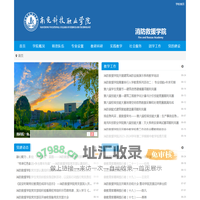南充科技职业学院消防救援学院