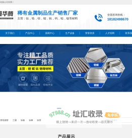 陕西诚鑫华腾金属材料有限公司