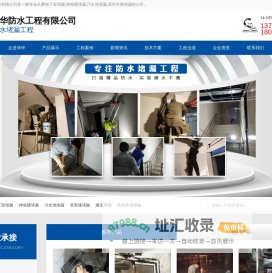 盐城泽华防水-地下室堵漏_污水池堵漏_伸缩缝堵漏_电梯井堵漏_涵洞堵漏-盐城泽华防水-地下室堵漏_污水池堵漏_伸缩缝堵漏_电梯井堵漏_涵洞堵漏