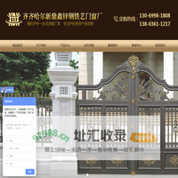 齐齐哈尔新鼎鑫锌钢铁艺门窗厂