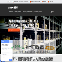 模具架,模具货架,抽屉式模具架-模具架厂家