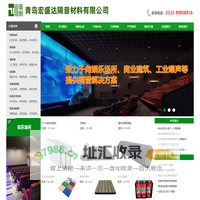 隔音材料厂家,提供隔音毡,吸音板,隔音棉,隔音垫-青岛宏盛达隔音材料有限公司