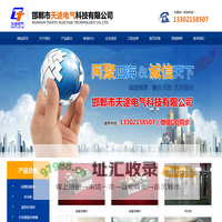 天途电气-邯郸市天途电气科技有限公司