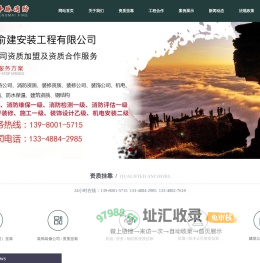 贵州建筑,钢结构,消防,装修,装饰,机电安装,劳务,防腐防水,资质挂靠,林峰脉俞建安装工程有限公司