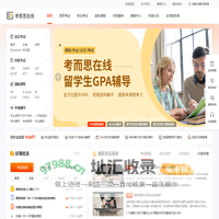 考而思在线-留学生课程辅导 | 精耕海外学术辅导16年