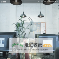 重庆网站建设,手机网页设计制作开发公司-云创意