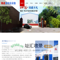 潍坊市瑞途自动化设备有限公司