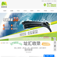 汽车雨刷_汽车雨刷器_汽车雨刷厂家-浙江图腾汽车用品制造有限公司