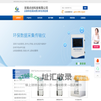 无锡点创科技首页-全自动COD分析仪厂家,氨氮测定仪价格