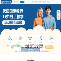 久伴国际英语-成人英语在线外教1对1课堂