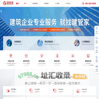 建管家重庆站-建筑施工企业人员资质招中标业绩大数据查询平台